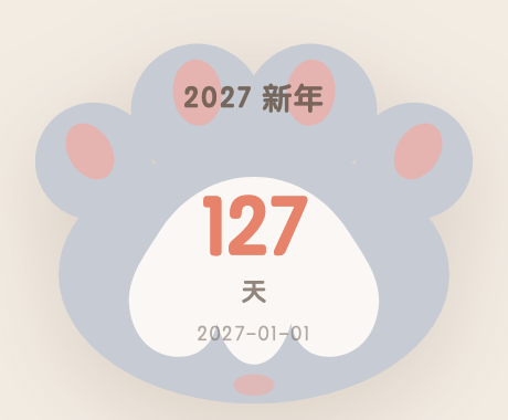 貓掌造型的桌面倒數卡片截圖